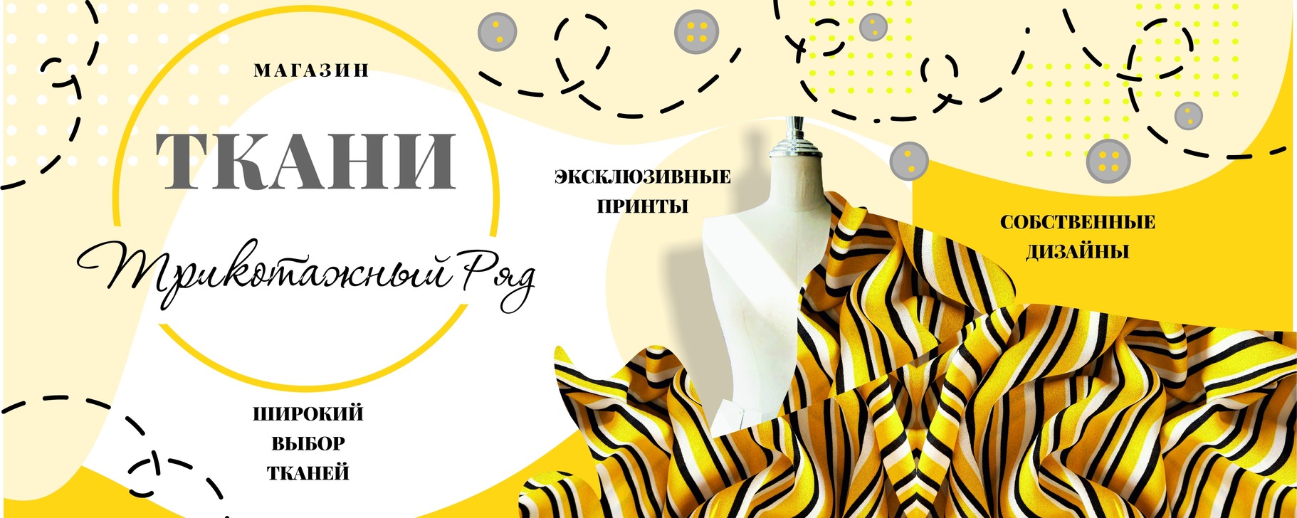Трикотажный Ряд МАГАЗИН ТКАНИ | ВКонтакте