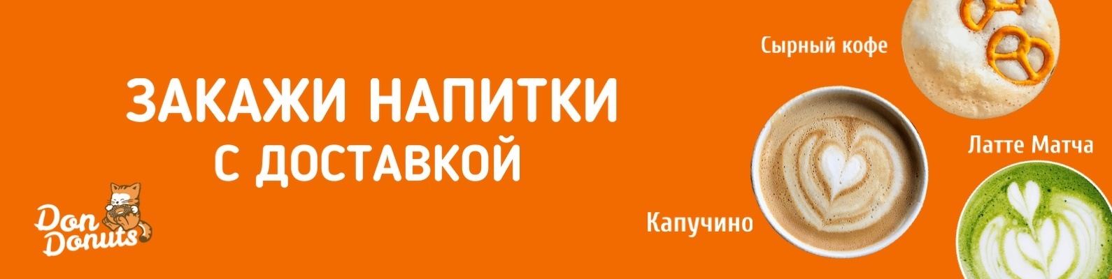 DON DONUTS AND COFFEE |Кофе и пончики| Чебоксары | ВКонтакте