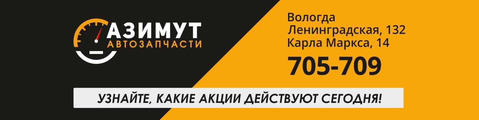 Магазин Азимут Вологда Ленинградская Магазин Азимут Вологда Ленинградская