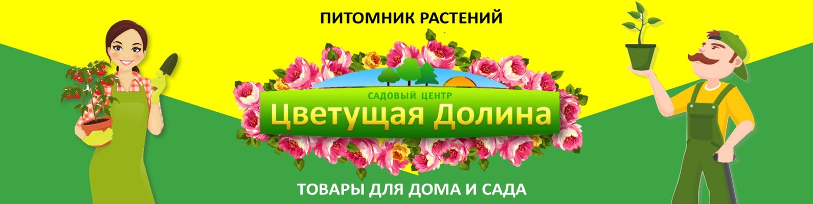 Долина Сад Интернет Магазин Каталог Весна 2022 Долина Сад Интернет Магазин Каталог Весна 2022