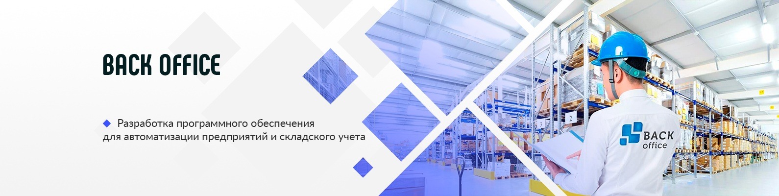 ООО "БЭК-ОФИС" | Разработка программного обеспечения -Электронная ...