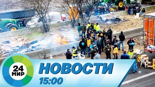 Новости 15:00 от