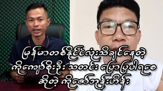 Kyaw Soe Oo