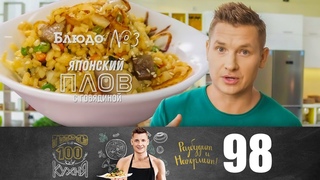 ПроСто кухня | Выпуск 98