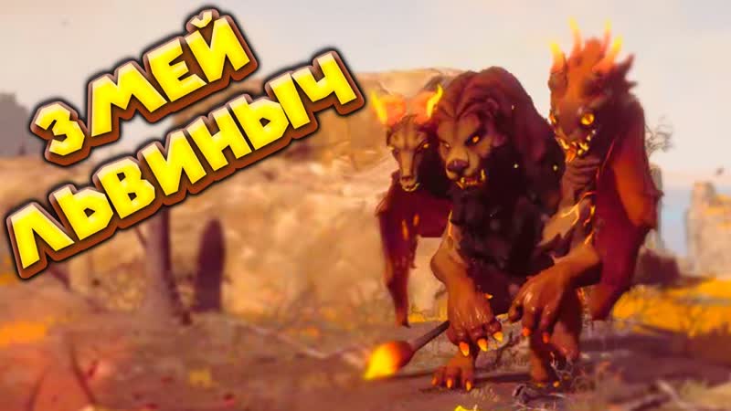 ВСТРЕТИЛ ЗМЕЙЛЬВИНЫЧА Immortals Fenyx