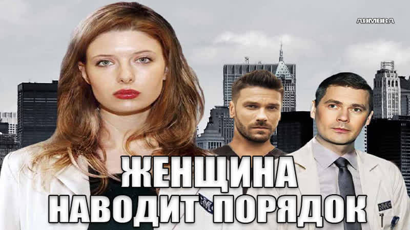 Женщина наводит порядок (2020)
