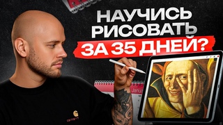 6 четких шагов, чтобы самому научиться рисовать за 35 дней. Даю рабочую схему!