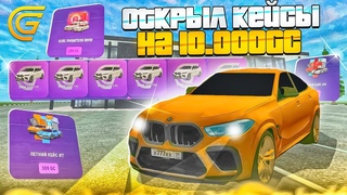 ОТКРЫЛ КЕЙСЫ НА  РУБЛЕЙ НА ГРАНД МОБАЙЛ