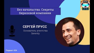 РАБОТАЮТ БЕЗ НАЧАЛЬСТВА. ЭТО РЕАЛЬНО