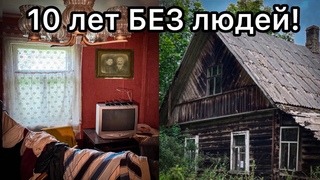 Куда ПРОПАЛИ хозяева Нашёл в лесу НЕТРОНУТЫЕ дома с ВЕЩАМИ - Заброшенная Прибалтика.
