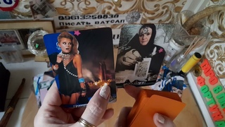 #Schorts#@ 8128 Расклад для вас! Что получил Х за свою подлость