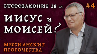 КОМУ Он подобен, Моисею!? | Мессианские пророчества о пришествии Христа | Студия РХР