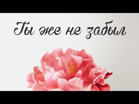 NK Любовь Успенская Ты Же Не Забыл, NK Lyubov Uspenskaya You Didnt Forget
