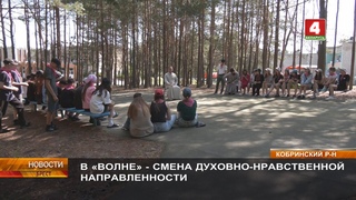 В ВОЛНЕ   СМЕНА ДУХОВНО НРАВСТВЕННОЙ НАПРАВЛЕННОСТИ