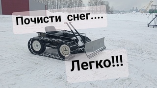 Снегоуборщик “Жучок“ быстро, качественно, надежно!!!