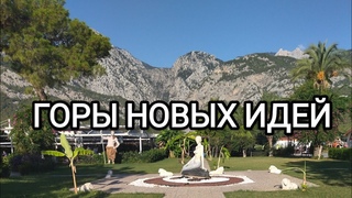 Горы новых идей! новая Эра возможностей людей переходящих в 5 измерение! #архангелмихаил