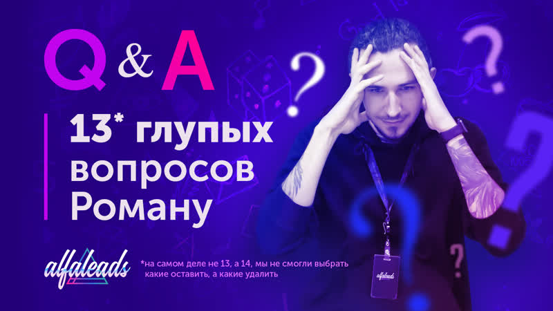 QA 13 глупых вопросов