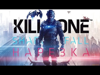 ✅Лучшие моменты Killzone: Shadow Fall