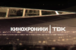 «Кинохроники Красноярья»: о том, чем жил Красноярск в 61-м году