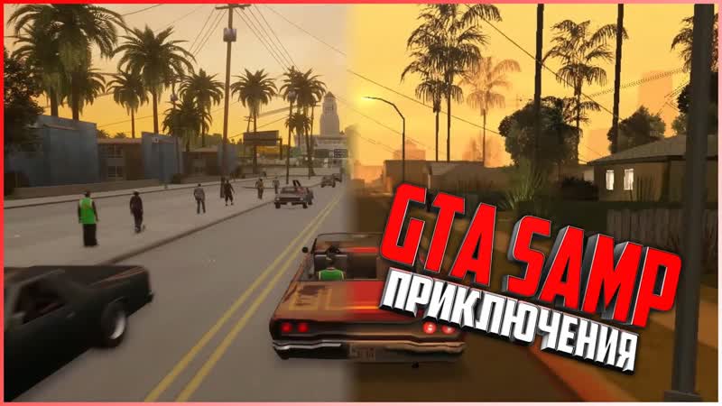 ПРИКЛЮЧЕНИЯ GTA SAMP ПУТЬ С НУЛЯ ДО ВЕРШИН, ПРОМОКОД: xivlen , ARIZONA RP