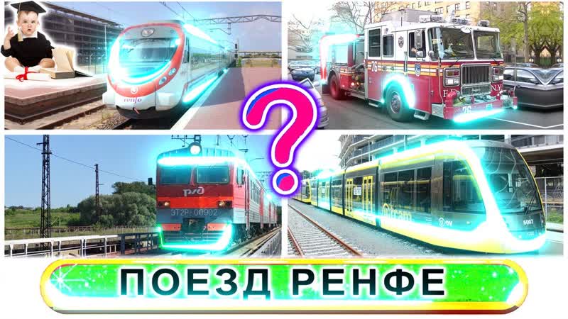 Узнавай транспорт с Академиком