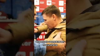 БОРЗЫЙ ОХРАННИК ЗАДЕРЖИВАЕТ ПОКУПАТЕЛЯ В МАГАЗИНЕ / ОХРАННИК БЫКАНУЛ НЕ НА ТОГО