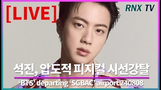 240808 LIVE 'BTS' JIN,   ! - RNX tv