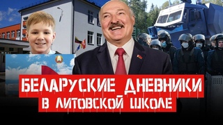 ОБЛАВА В ГОМЕЛЬСКОЙ ОБЛАСТИ. Беларусские дневники в Литве. Латвия минирует границу
