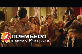Тайна четырех принцесс (2014) HD трейлер | премьера 14 августа