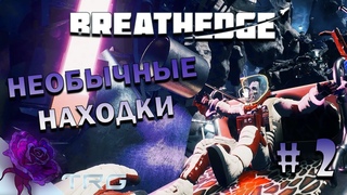 Breathedge ➤ НЕОБЫЧНЫЕ НАХОДКИ В КОСМОСЕ  ➤#2