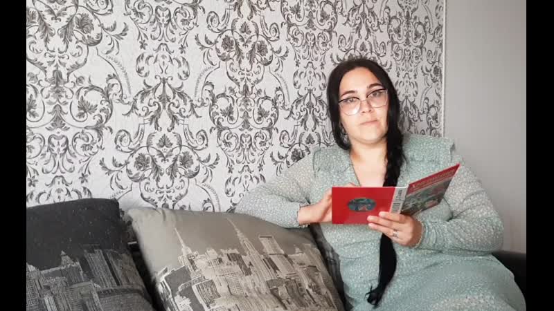 Глава Вечный огонь. Читает Анна Юрьевна