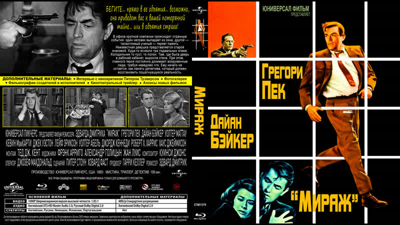 Мираж ( Mirage) 1965 1080p США