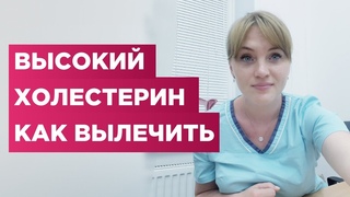 Как снизить холестерин,  простые способы. Диета не нужна? Таблетки  пить или нет.