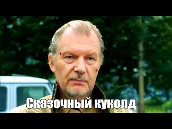 СКАЗОЧНЫЙ