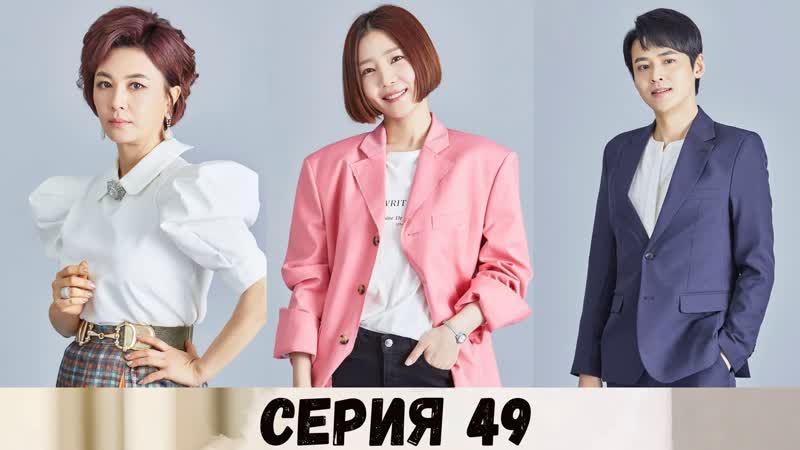 АВТОПЕРЕВОД 49 Серия Плохая тёща ( Shady Mom in