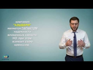 В чём их выгода, за что они нам платят