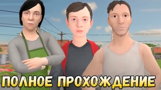SchoolBoy Runaway полное прохождение на стриме | Игра от создателей Метель