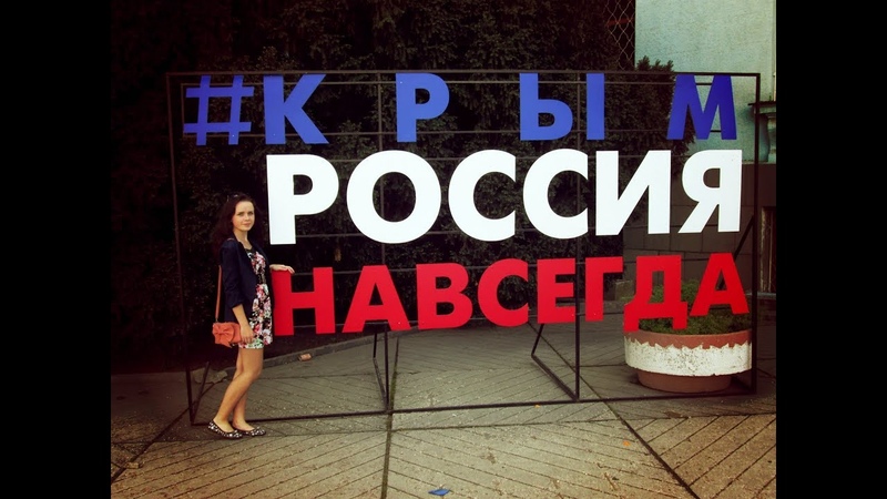 На связи Крым. Красивая девушка Лена улыбалась