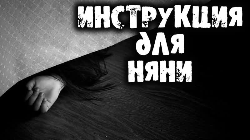 Истории на ночь Инструкция для