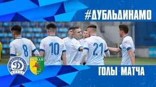 Первенство дублеров 2021 - 29 тур | ГОЛЫ МАТЧА