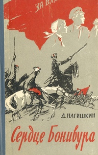 Сердце бонивура. Д. Сердце бонивура. Сердце бонивура кадры. Сердце бонивура.