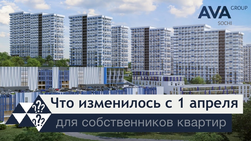 Изменения с 1 апреля 2023 для собственников квартир (жилых