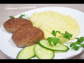 Самые сочные КОТЛЕТЫ ИЗ ГОВЯДИНЫ