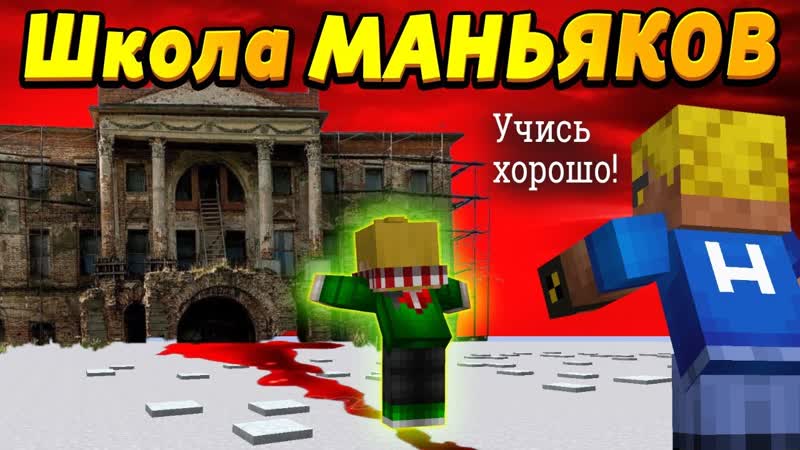 Мой ребёнок попал в ШКОЛУ МАНЬЯКОВ ,ОтецОДИНОЧКА, Вот это