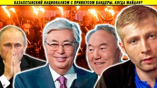 Туркестанский легион и расчленение России: кто готовит бандеризацию Казахстана