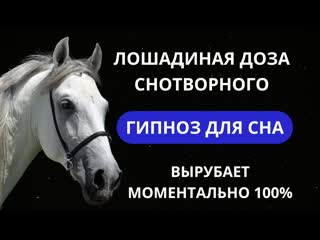 ЗАСНИ  ЗА 7 МИНУТ| Гипноз для тех, кому не помогают другие гипнозы