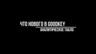 🔑 Обновление GootKey: Аналитика в Google Таблице! 📊