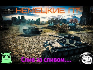 Заезд на  (сток)