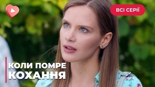 ЗУСТРІВ ПЕРШЕ КОХАННЯ І ВТРАТИВ ГОЛОВУ! НЕВЖЕ САШКО ВБИВ ДРУЖИНУ КОЛИ ПОМРЕ КОХАННЯ. ВСІ СЕРІЇ