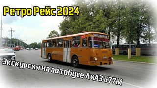 Экскурсия “Вокруг Воробьевых гор на Ретро-автобусе“ на автобусе ЛиАЗ 677М